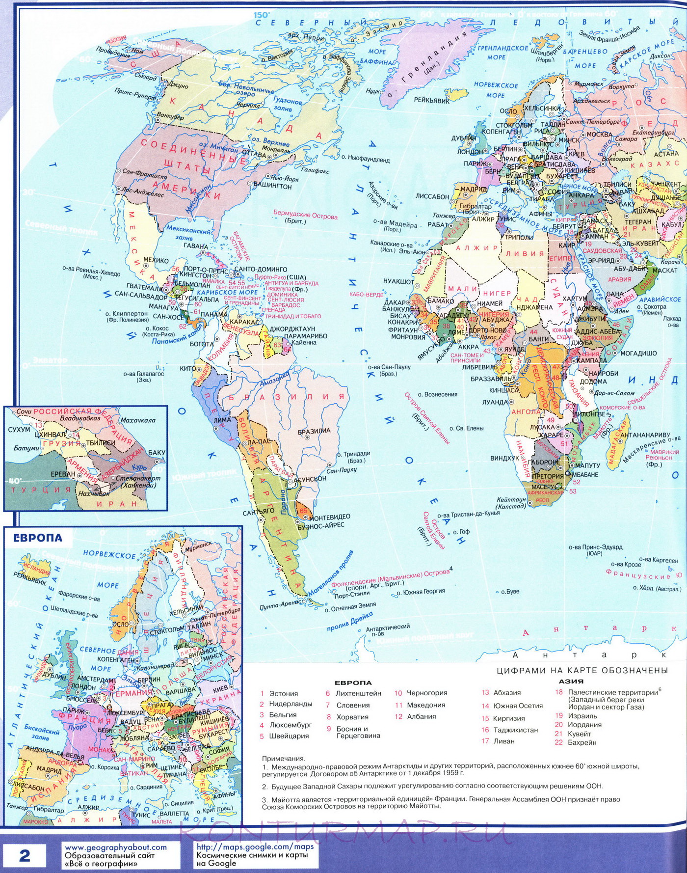 Географическая карта мира 2 класс